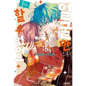 漫画：マンガ)【ダブル特典版】顔だけじゃ好きになりません 第15巻
