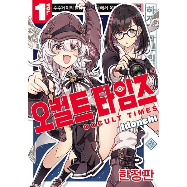 限定版) 恋せよまやかし天使ども 第2巻(韓国語版)(特典：ポストカード
