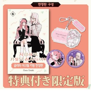 限定版) 恋せよまやかし天使ども 第5巻(韓国語版)(特典：両面イラスト
