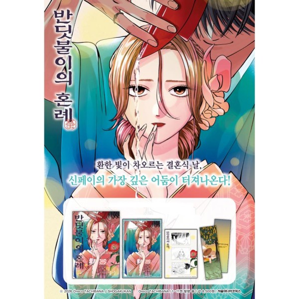 韓国漫画：マンガ)(スペシャルエディション)喧嘩独学 2(特典:キャラ