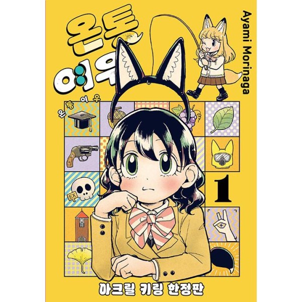 限定版) 恋せよまやかし天使ども 第2巻(韓国語版)(特典：ポストカード