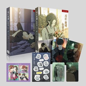 韓国漫画：マンガ) 枯れた花に涙を 第3〜4巻セット(初版特典：ポスト