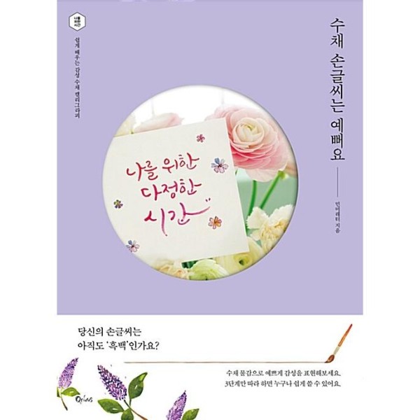 韓国雑貨 水彩で描く ハングルの絵はがき ハングル練習ノート｜韓国語｜［ハングル］［勉強］