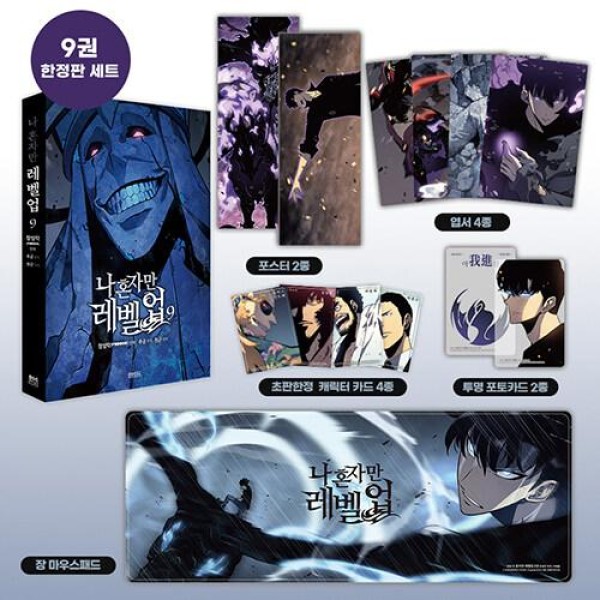 韓国漫画：マンガ)(特典付き限定盤)俺だけレベルアップな件 第10巻