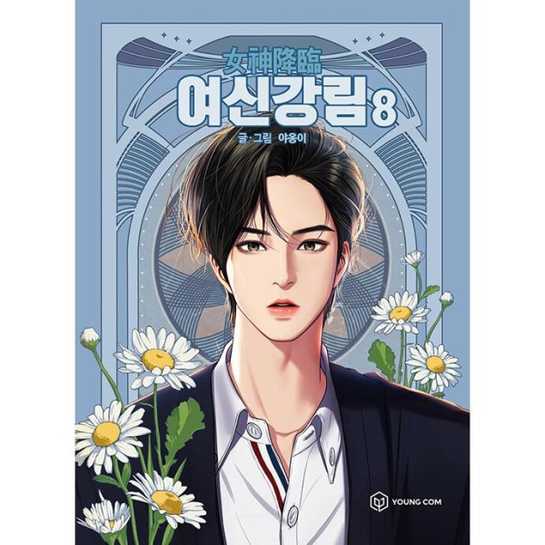 韓国漫画：マンガ)女神降臨 16(ヤオンイ) : 創業23周年 韓国音楽専門