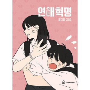韓国雑貨(韓国漫画：マンガ)恋愛革命 6 : 創業23周年 韓国音楽専門