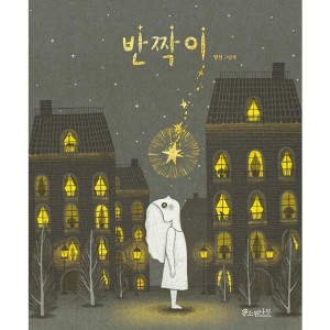 韓国雑貨 韓国絵本 ＊ニンジン幼稚園＊(韓国語版)［韓国絵本