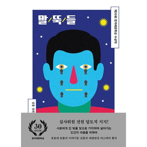 (韓国書籍:小説) 杭 - 第30回ハンギョレ文学賞受賞作 ：キム ・ホン(韓国語版)