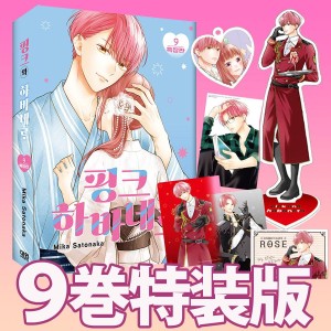韓国：マンガ)(限定版)ジャンル、変えさせて頂きます! 第7巻(初版特典