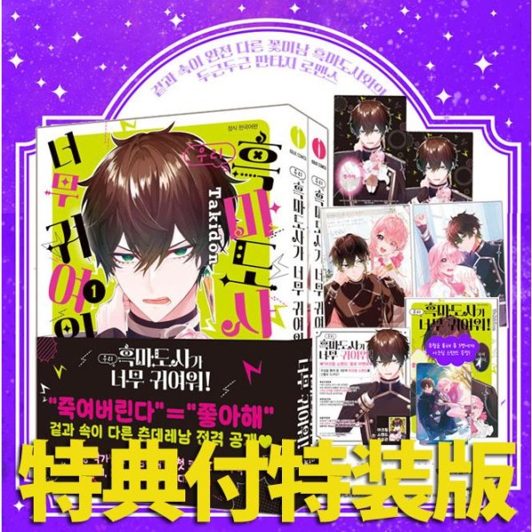 韓国漫画：マンガ) 枯れた花に涙を 第3〜4巻セット(初版特典：ポスト