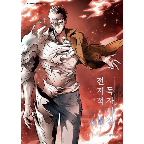 (韓国漫画：マンガ) 全知的な読者の視点から 第16巻(初版限定：キャラクターカード各1種)