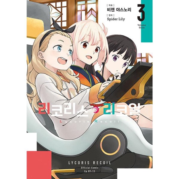 韓国語漫画：マンガ)(限定版)多聞くん今どっち！？ 第8巻(特典:透明