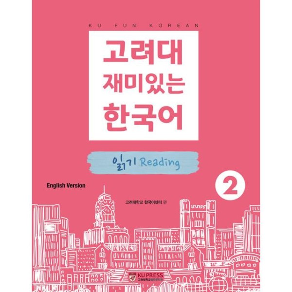 韓国語教材 高麗大 楽しい韓国語 2 リーディング(英語版)｜韓国語｜［勉強］｜本｜