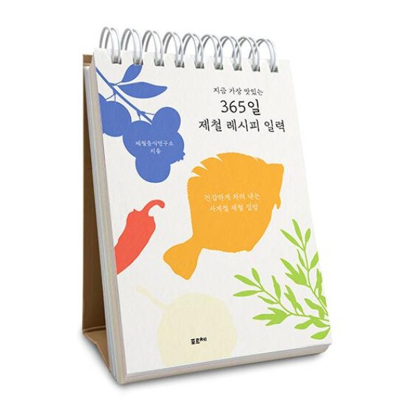 韓国雑貨 今最もおいしい365日の季節のレシピの仕事 2025年 / 韓国歴(気になる四季の季節のご飯)｜文房具｜カレンダー｜かわいい｜