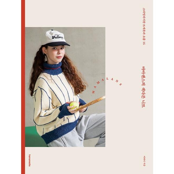 (韓国書籍：編み物)ママランスの風変わりなニット：スタイリッシュな編み物服と小物｜韓国語｜［勉強］｜本｜可愛い｜