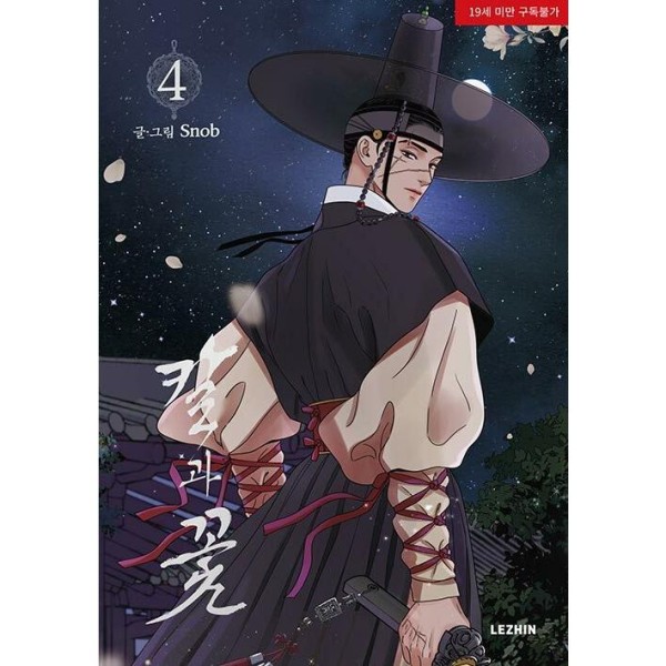 韓国漫画：マンガ)(限定版)異邦人 第7巻(特典:ステッカー+ポストカード