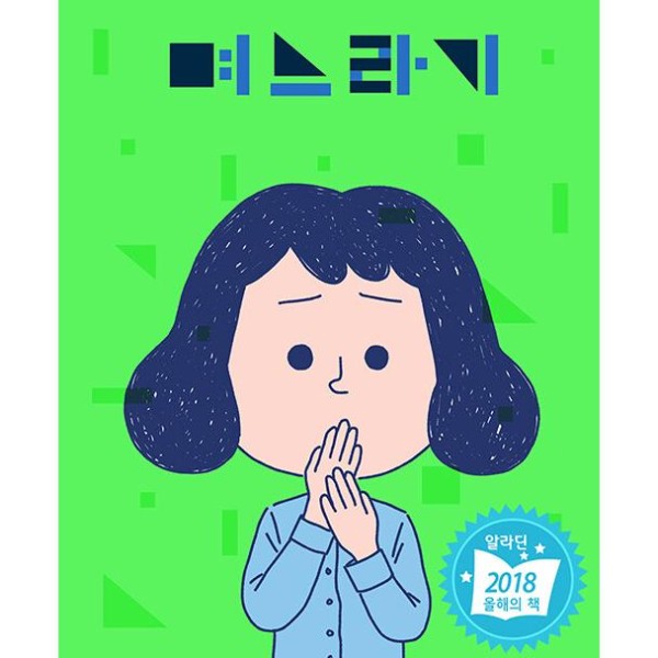 韓国雑貨 嫁の嫁による嫁のための嫁本｜お土産｜かわいい｜