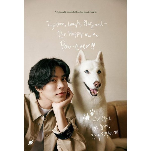 (書籍・写真集) ホン・ジョンヒョン 私たち一緒に、笑って遊んで、ずっと幸せに(韓国語)