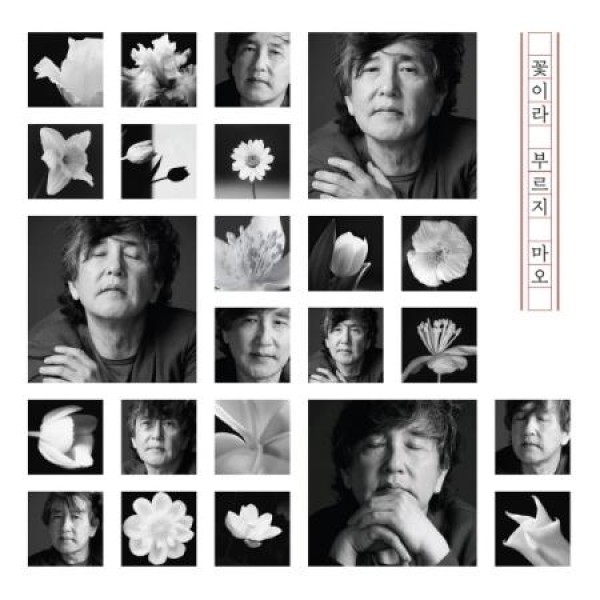 イ・グァンジョ / 花と呼ばないで(180g ブラック盤)(LPレコード盤)