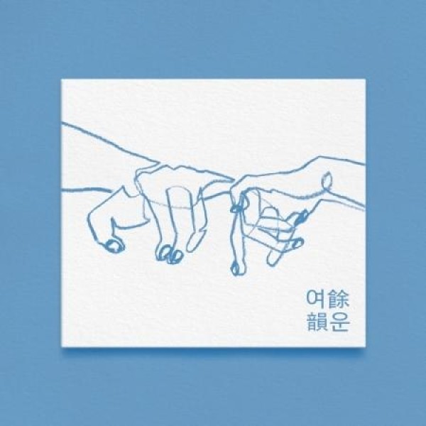 チェ・ユリ(CHOI YUREE) / 余韻｜韓国 K-POP CD｜