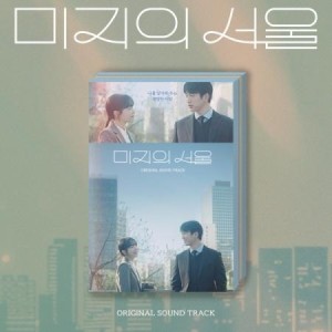 OST / 暴君のシェフ(韓国ドラマ)｜オリジナルサウンドトラック