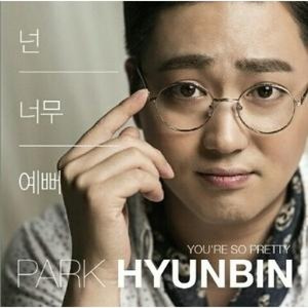 パク・ヒョンビン / ［プロモ用CD］キミはとてもきれい｜韓国 K-POP CD｜