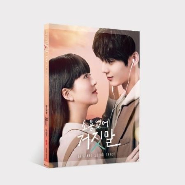 OST / 無駄な嘘(MBC韓国ドラマ)｜オリジナルサウンドトラック サントラ｜韓国 K-POP CD｜