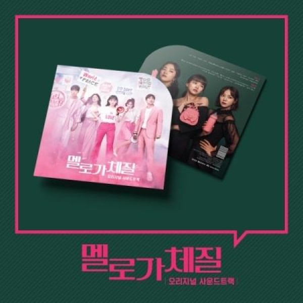 OST / メロが体質(JTBC韓国ドラマ)(LPレコード盤)