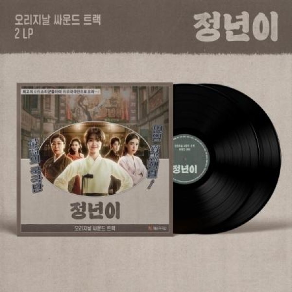 OST / ジョンニョン、スター誕生(LPレコード盤)