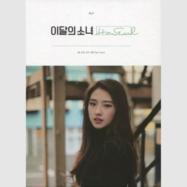 ハスル(今月の少女) / HASEUL (再発売)｜韓国 K-POP CD｜D13316C
