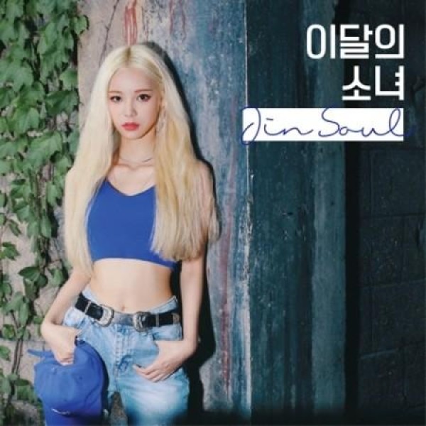 ジンソル(今月の少女) / JINSOUL｜韓国 K-POP CD｜韓国 K-POP CD｜