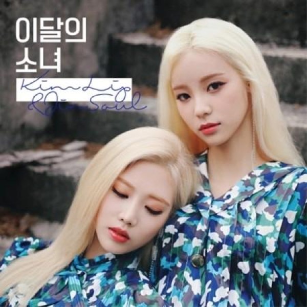 キムリブ＆ジンソル(今月の少女) / KIM LIP＆JINSOUL｜韓国 K-POP CD｜