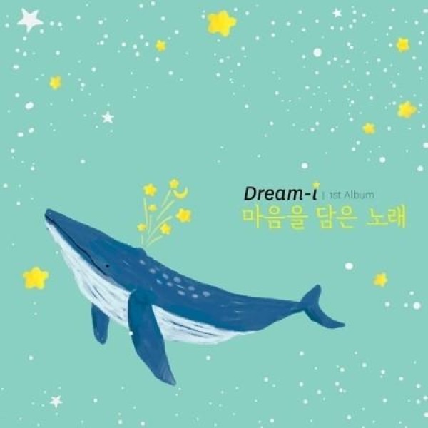 DREAM-I / 心を盛った歌｜韓国 K-POP CD｜