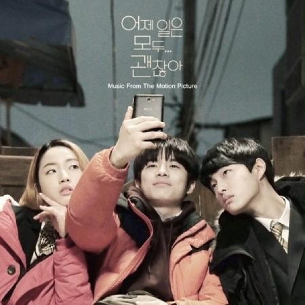 OST / 昨日の仕事はすべて大丈夫｜韓国映画｜オリジナルサウンドトラック サントラ｜韓国 K-POP CD｜