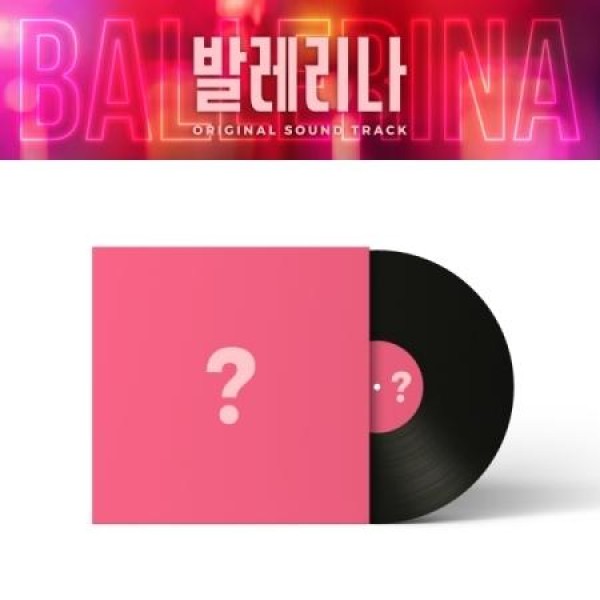 OST / バレリーナ(BALLERINA)(LPレコード盤)