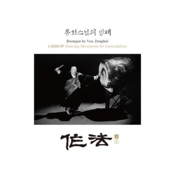 ドンヒス様 / 梵唄：作法(2CD)｜韓国 K-POP CD｜
