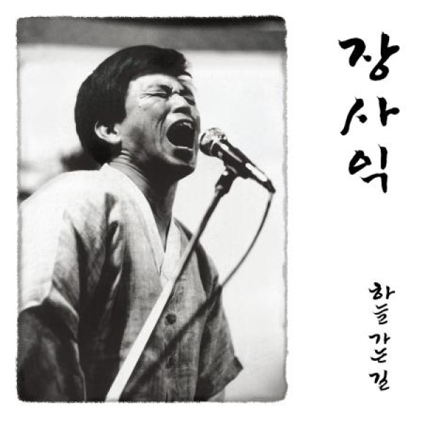 チャン・サイク(JANG SA IK) / 空への道 (デビュー30周年記念アルバム)(LPレコード盤)