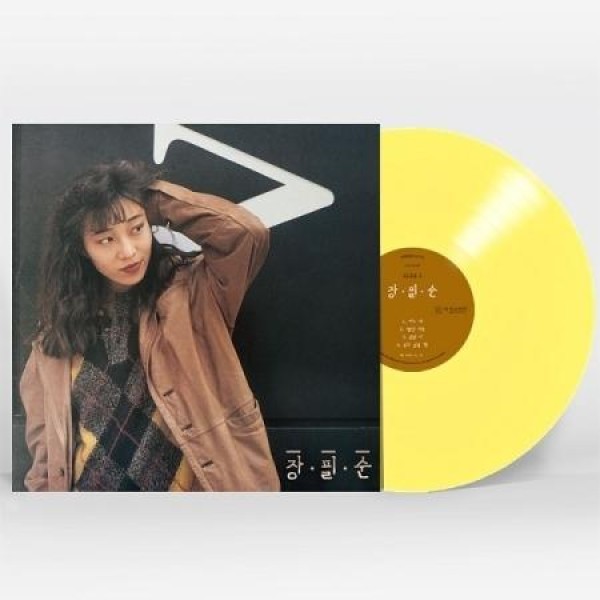 チャン・ピルスン / いつの間にか (初回限定版)(180g イエローカラー盤)(LPレコード盤)