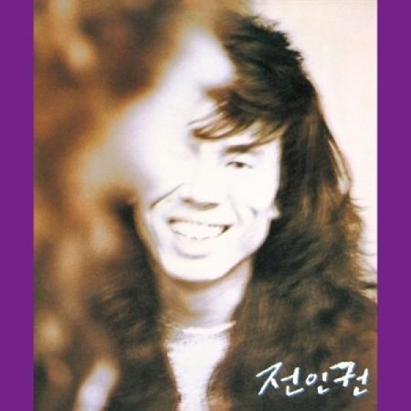 チョン・インクォン / 1集(LPレコード盤)