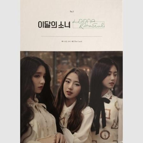 ルナ & ハスル(今月の少女) / LOONA & HASEUL (再発売)｜韓国 K-POP CD｜