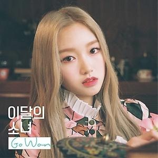 ゴウォン(今月の少女) / GO WON (再発売)｜韓国 K-POP CD｜