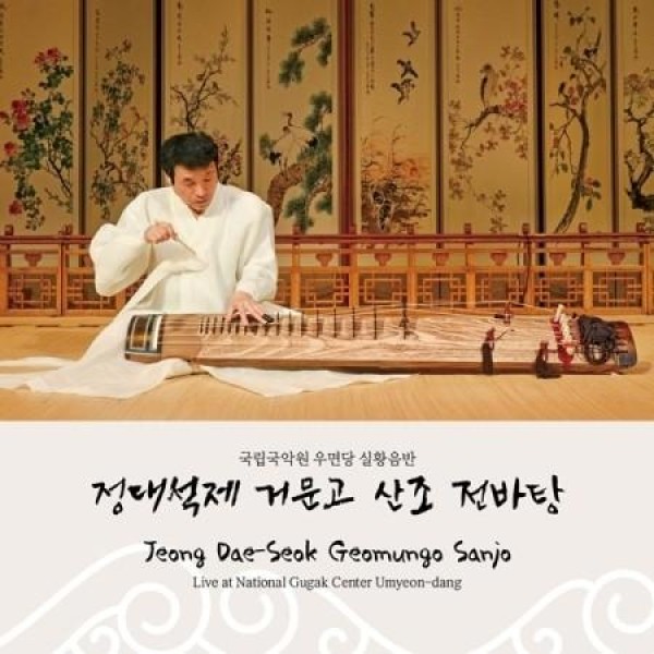 チョン・デソク / コムンゴ散調：国立国楽院 牛眠堂 実況アルバム｜韓国 K-POP CD｜