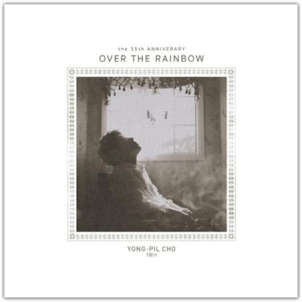チョ・ヨンピル / OVER THE RAINBOW (140g ホワイトカラー盤)(LPレコード盤)