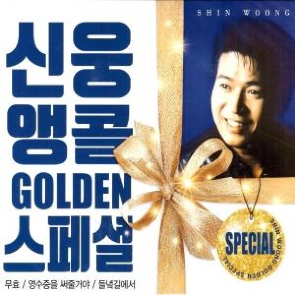 シンウン / アンコールゴールデンスペシャル(2CD)｜トロット：演歌｜韓国 K-POP CD｜