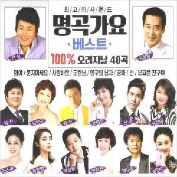 V.A / 名曲歌謡 ベスト(2CD)｜トロット：演歌｜オムニバス｜韓国 K-POP CD｜