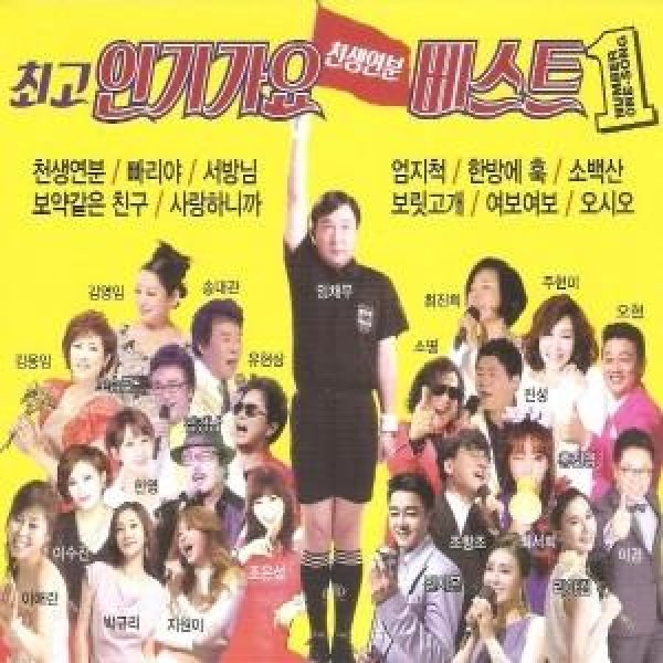 V.A / 最高人気歌謡 ベスト(2CD)｜トロット：演歌｜オムニバス｜韓国 K-POP CD｜