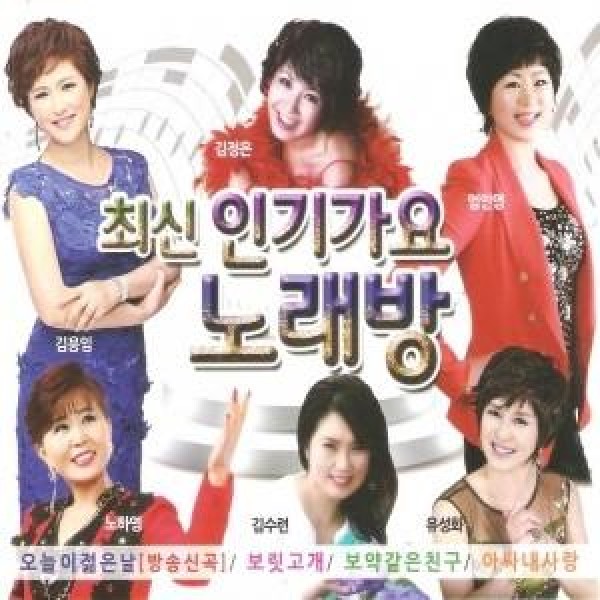 V.A / 最新の人気歌謡 カラオケ(2CD)｜トロット：演歌｜オムニバス｜韓国 K-POP CD｜
