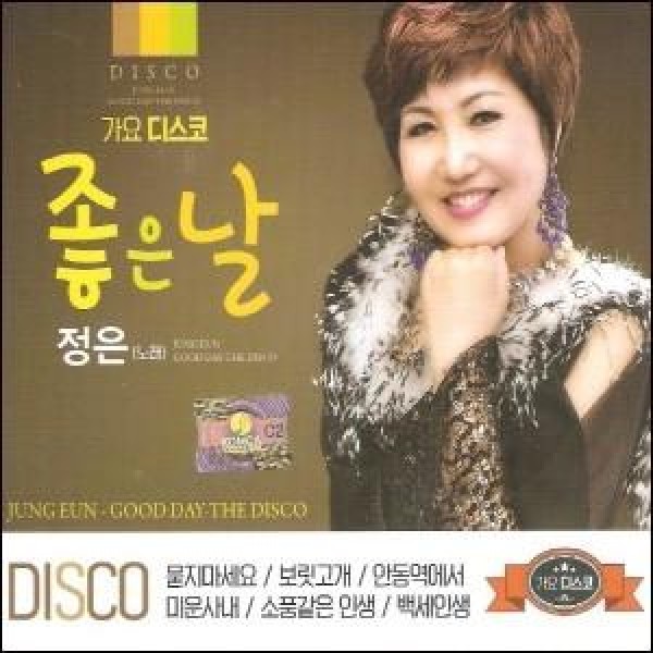 ジョンウン / 良い日(歌謡ディスコ)(2CD)［ジョンウン］｜トロット：演歌｜韓国 K-POP CD｜