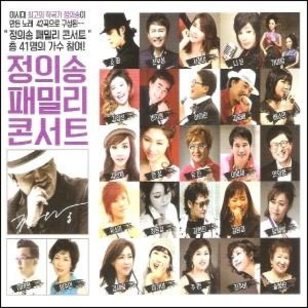 V.A / チョンウィソンファミリーコンサート(41人の人気歌手参加超特急アルバム)(2CD)｜トロット：演歌｜オムニバス｜韓国 K-POP CD｜