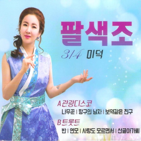 ミドク / 八色鳥 3、4集(2CD)｜韓国 K-POP CD｜
